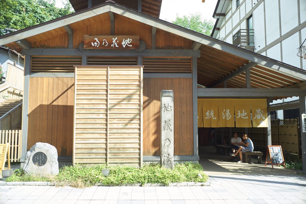 地蔵の湯